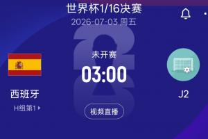 实时澳西甲苏比亚科对阵乔达路普市首发阵容_实时澳西甲苏比亚科对阵乔达路普市首发阵容在线观看_免费看直播