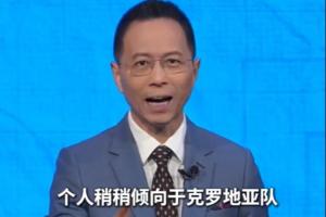 詹俊：葡萄牙团队凝聚力、韧性不如克罗地亚，稍稍倾向克罗地亚赢赛事报道